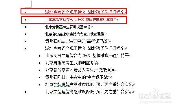 word格式刷使用技巧