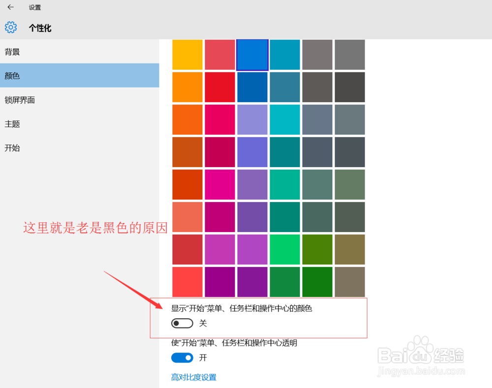 【win10】任务栏和操作中心总是黑色不能变色