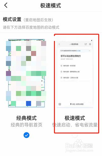 百度地图如何切换至极速模式