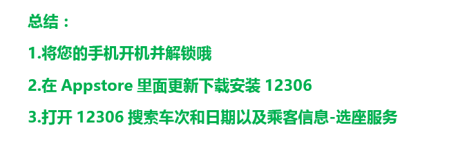 12306怎么用选座服务