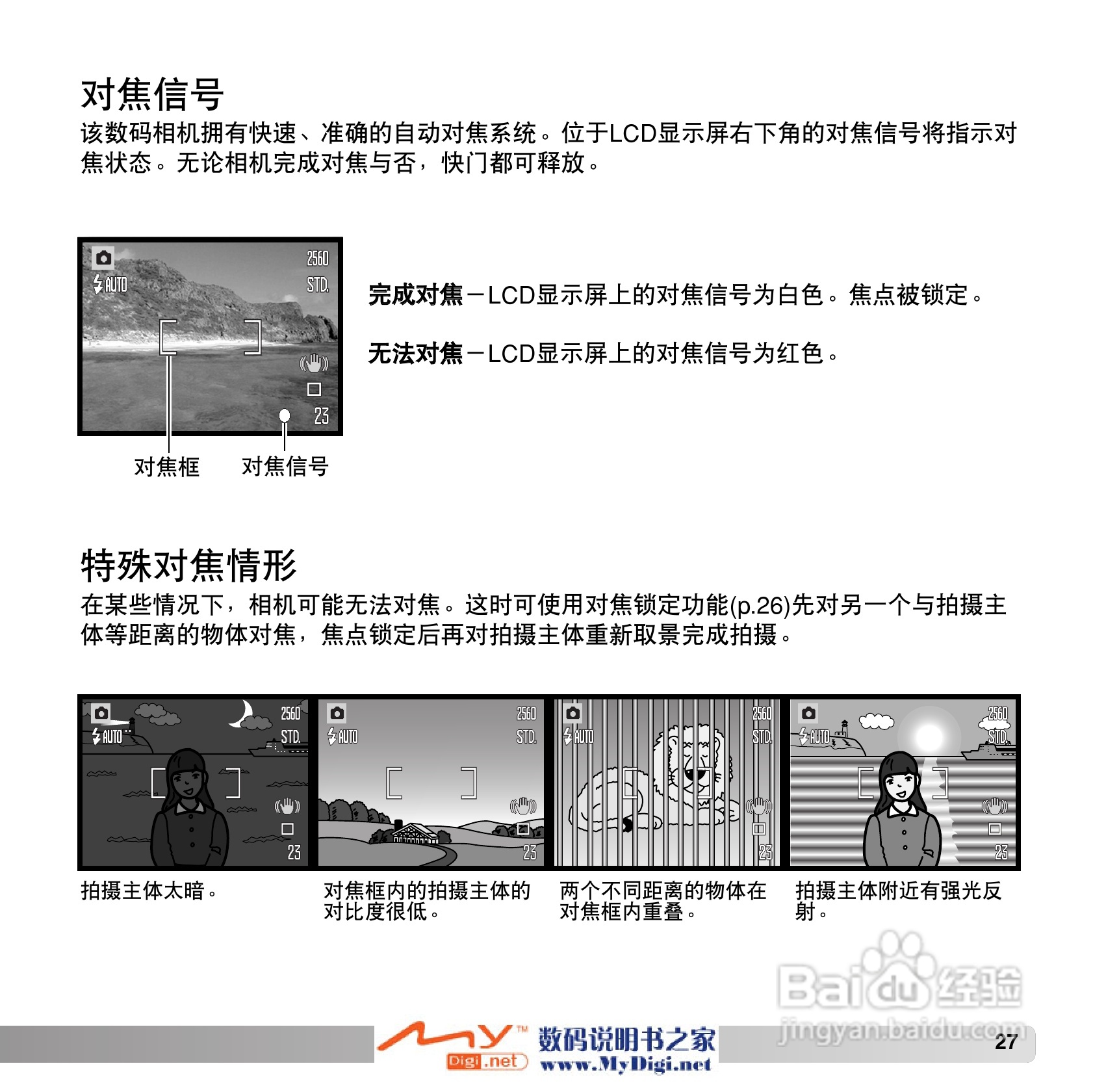 柯尼卡美能达 Dimage X1数码相机说明书:[3]