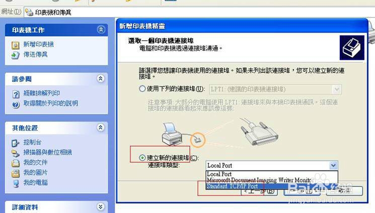 怎樣設置網絡打印機