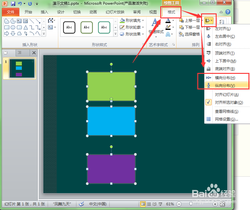 《手把手教你用ppt制作课件》第19讲图形的对齐