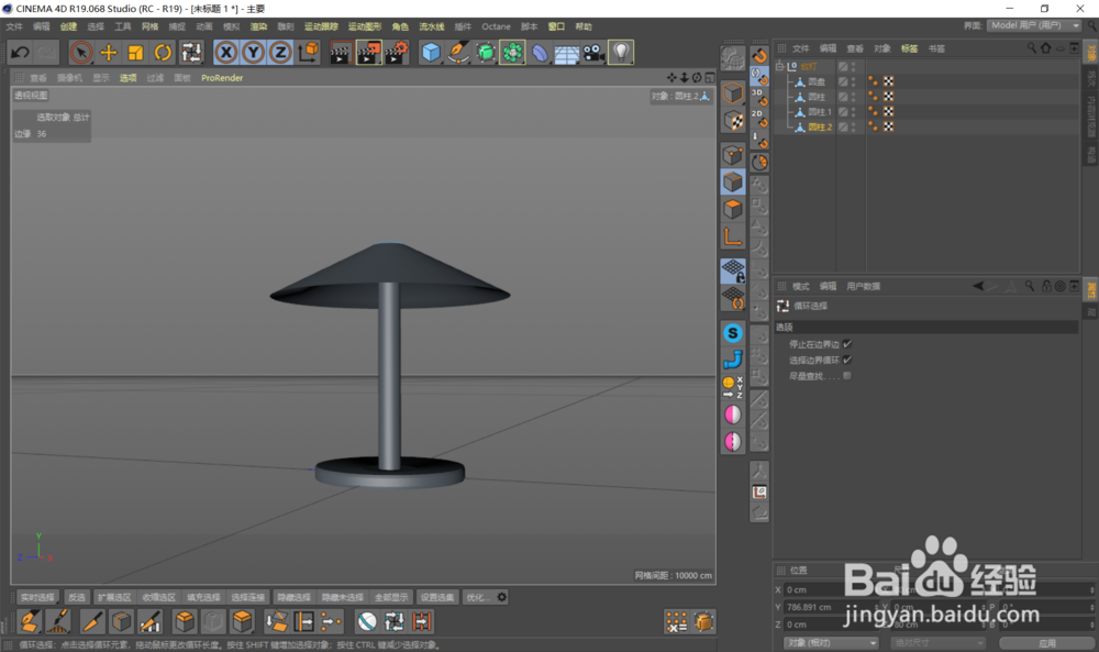 C4D 怎么创建一个低面的小屋模型6-创建落地灯