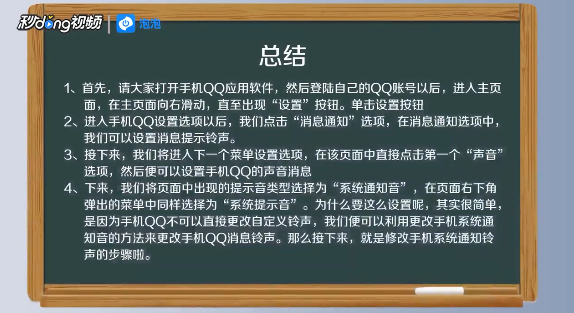 手机QQ提示音怎么使用自定义铃声