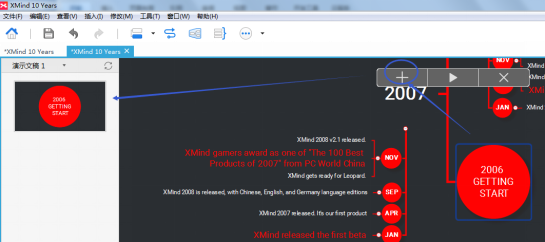 手把手教你在XMind中创建幻灯片演示