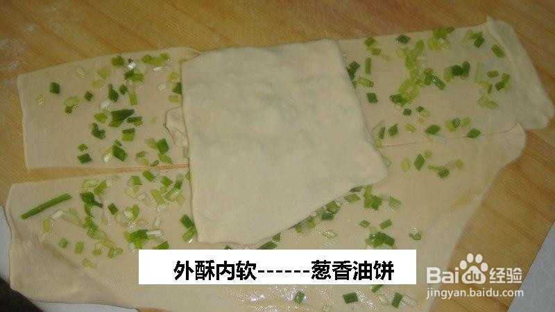 外酥内软葱香油饼的做法