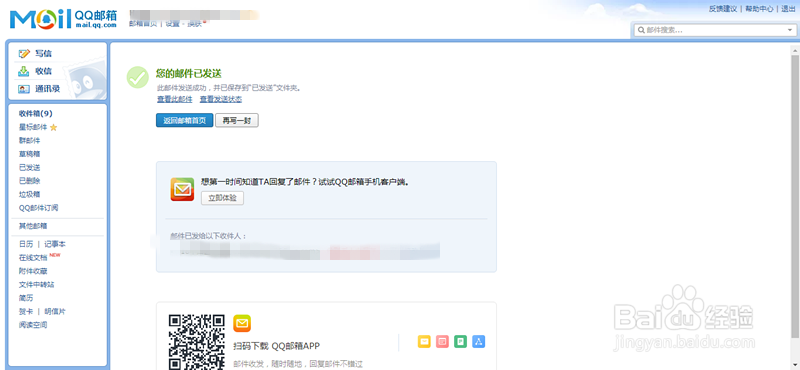 怎么给别人邮箱发送文件