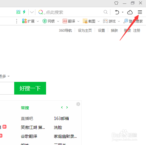 360浏览器怎么无痕浏览以及修改主页