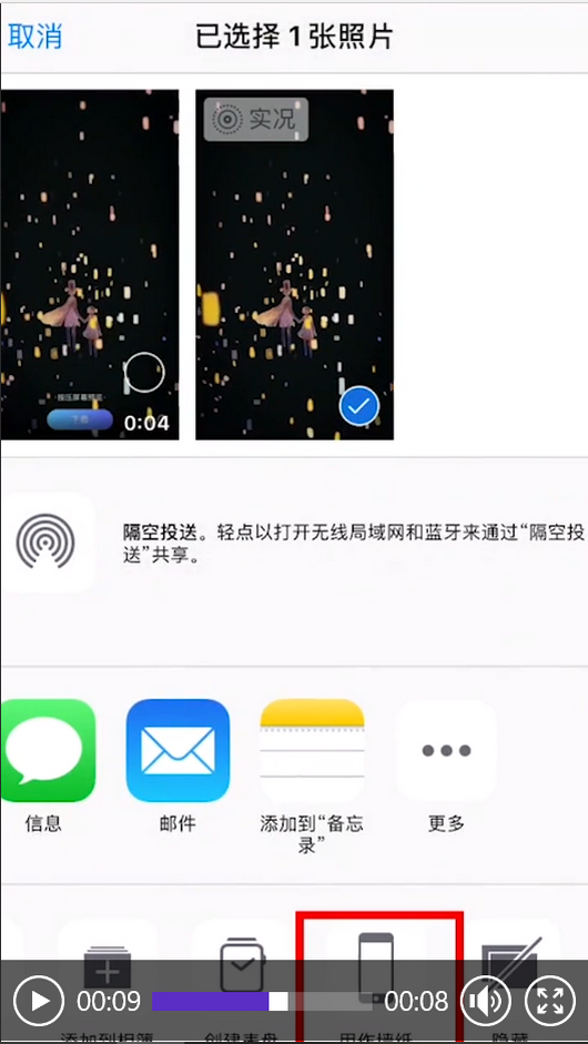 iPhone如何设置动态壁纸