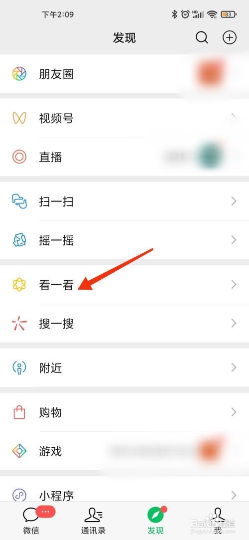 微信看一看如何开启个性化推荐