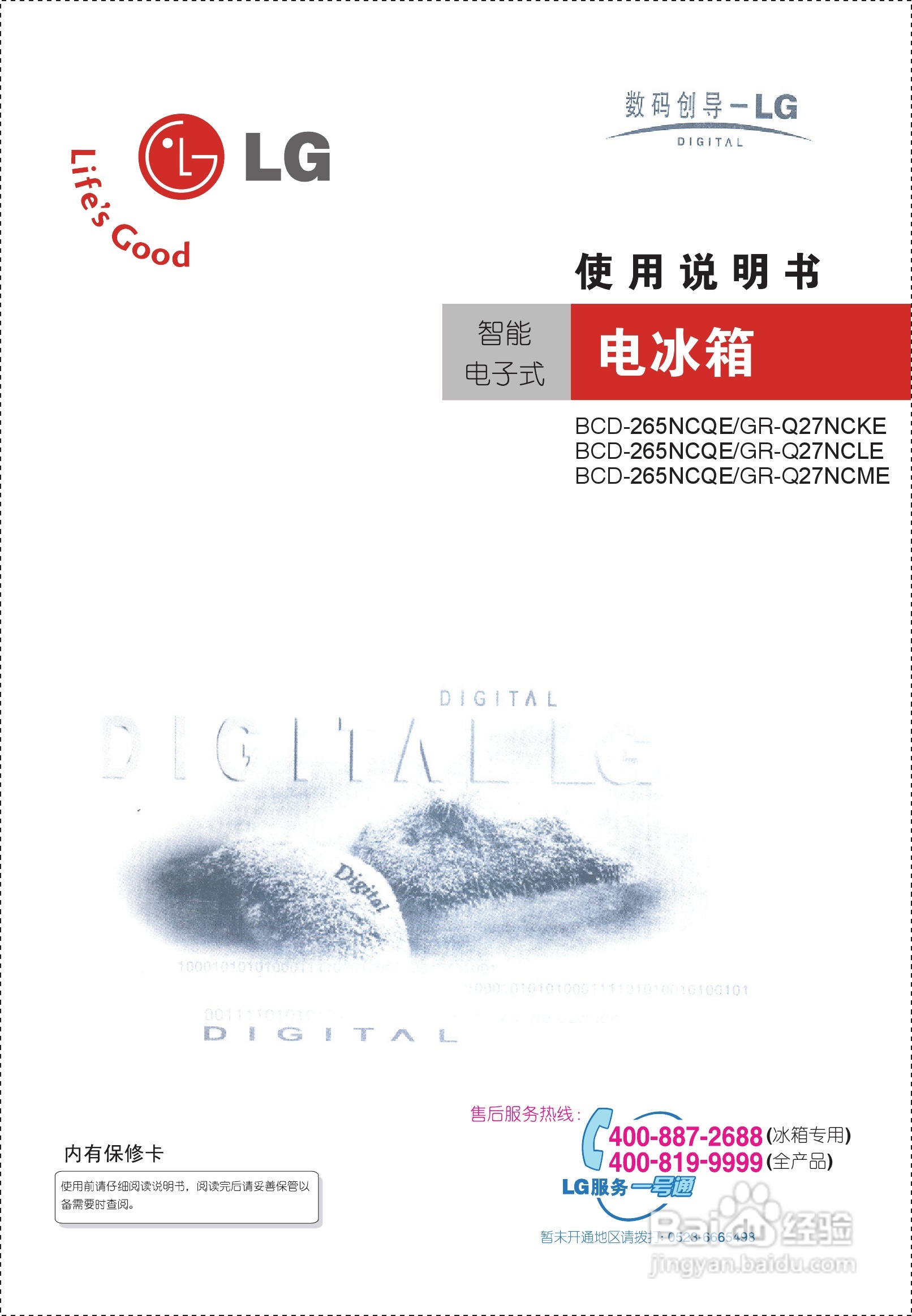 LGBCD-265NCQE型智能电子式电冰箱使用说明书:[1]