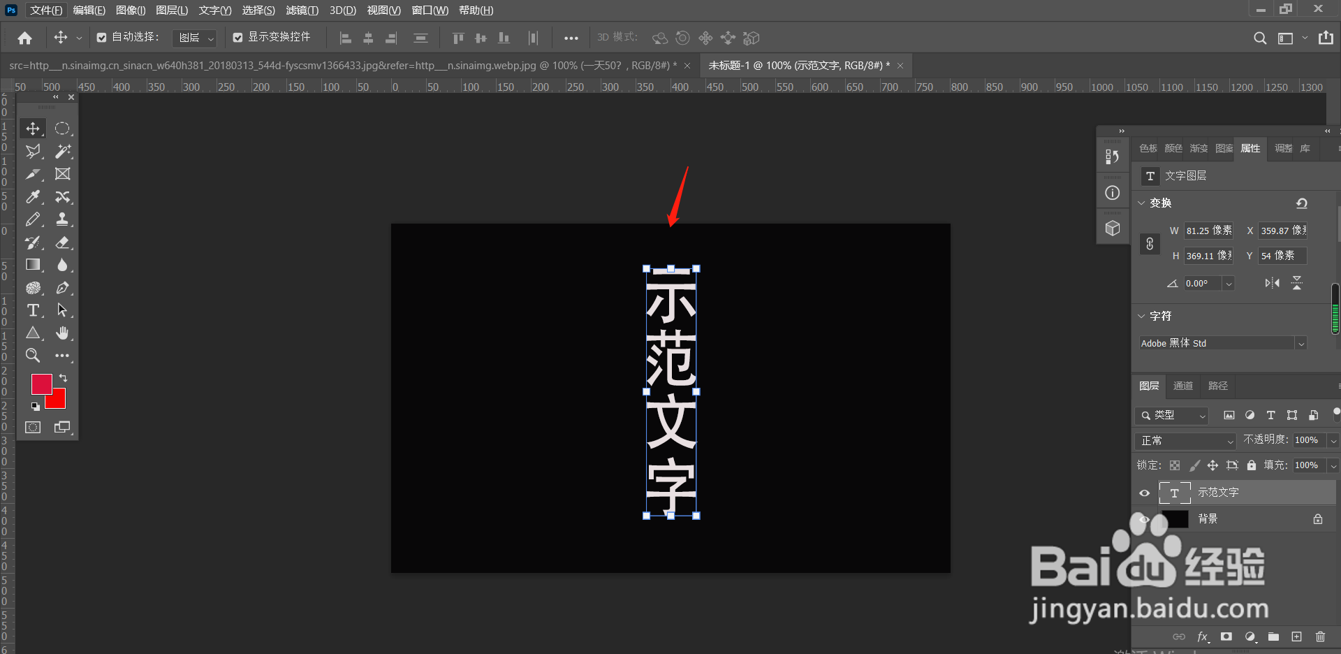 怎么将Photoshop中的横排文本改为竖排文字