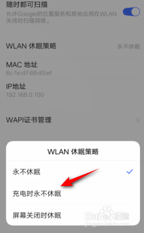 vivo怎么修改WLAN休眠策略