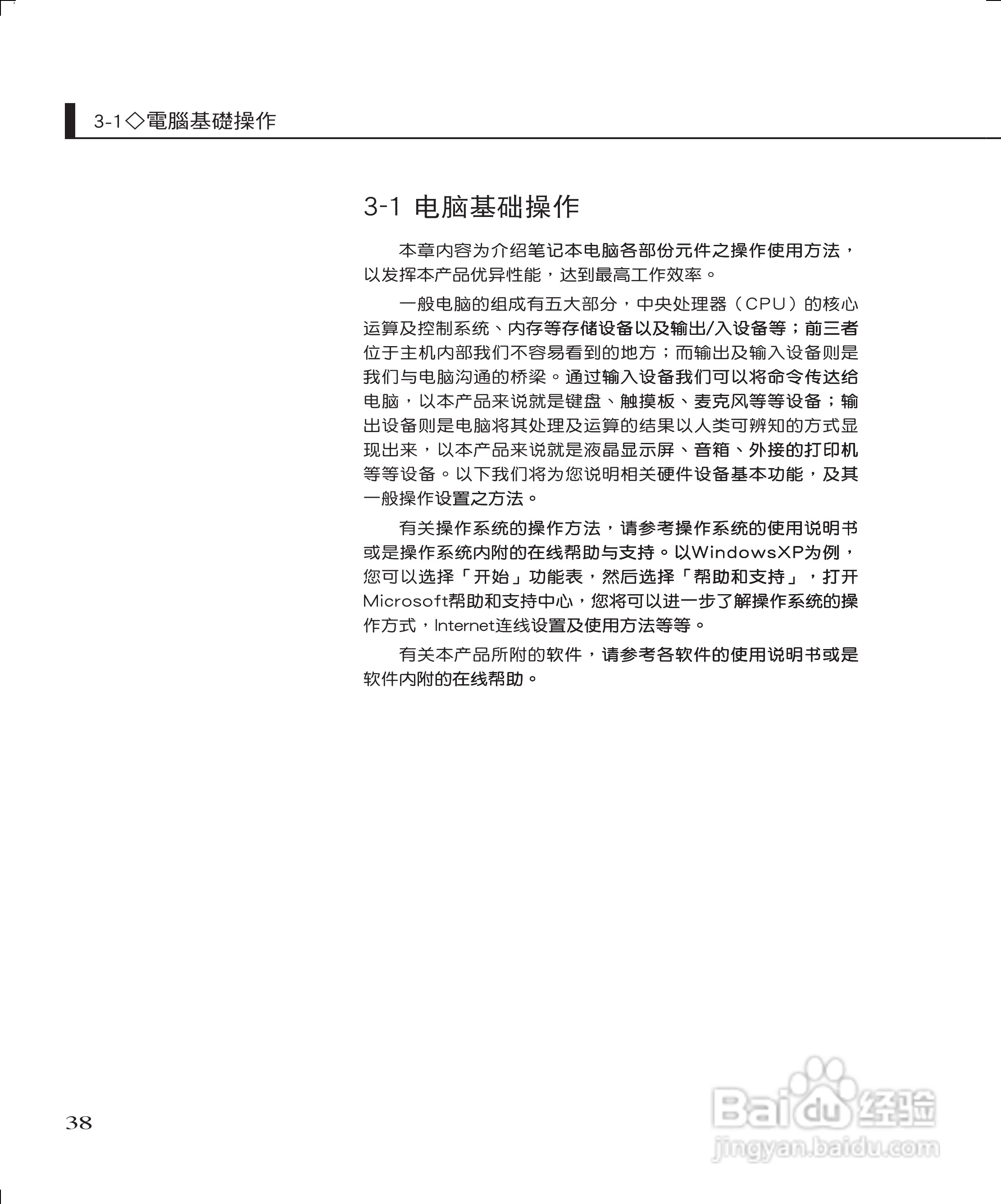 华硕W3J笔记本电脑使用说明书:[4]
