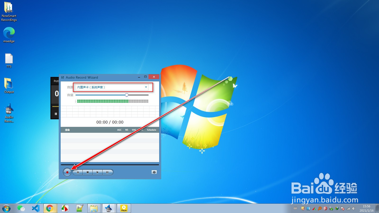 电脑没有麦克风如何录制电脑自己发出的声音