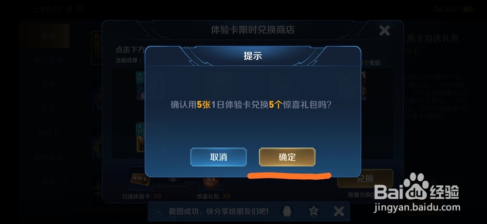 王者荣耀体验卡兑换入口 体验卡怎么兑换