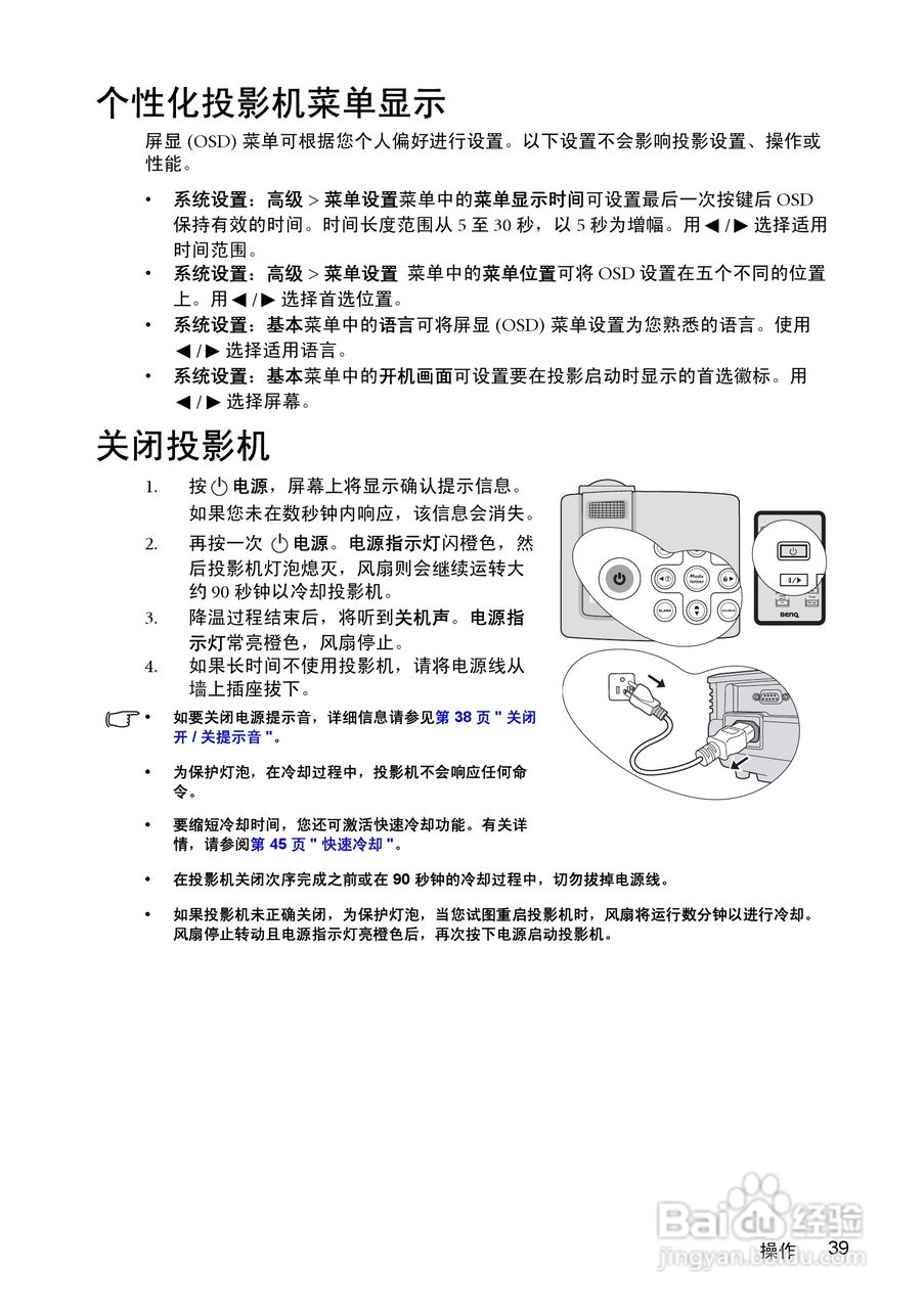 明基MP512ST投影仪使用说明书:[4]