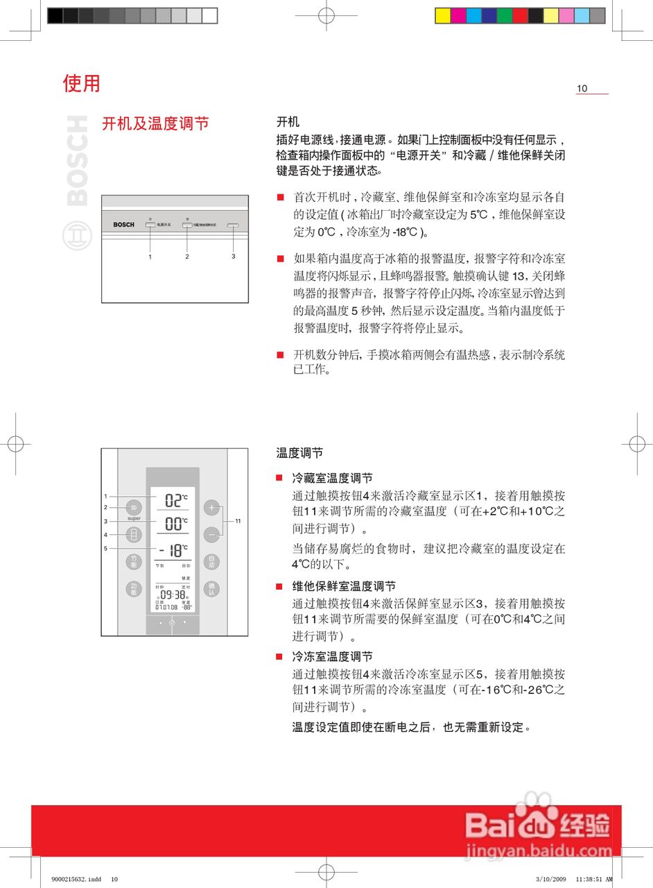 博世KKF25846TI冰箱使用说明书:[1]