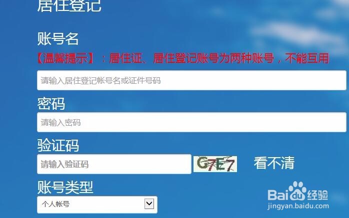 如何网上进行居住登记