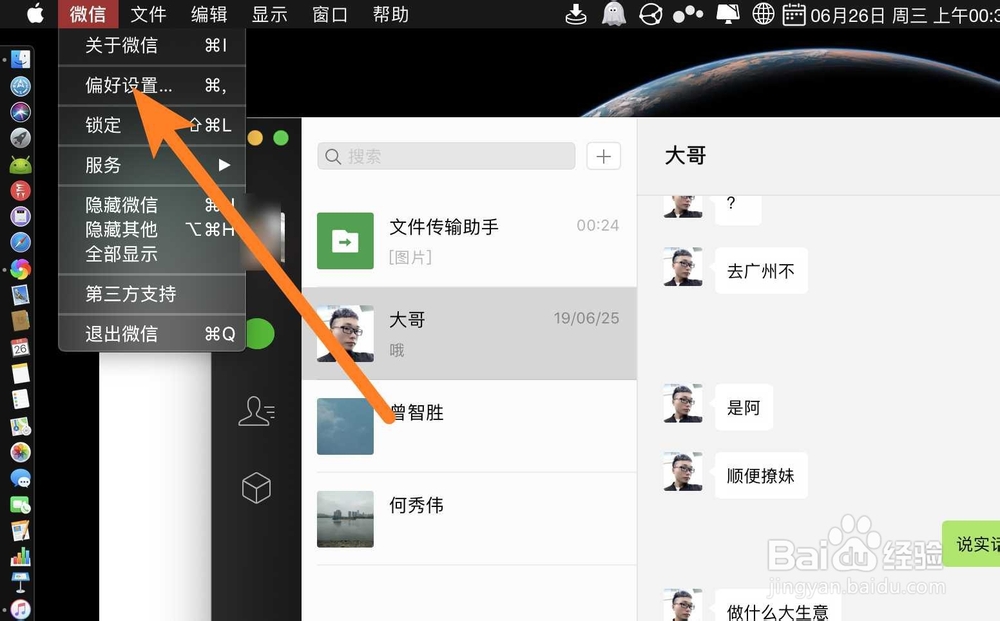 果电脑Mac微信怎么关闭屏幕横幅通知