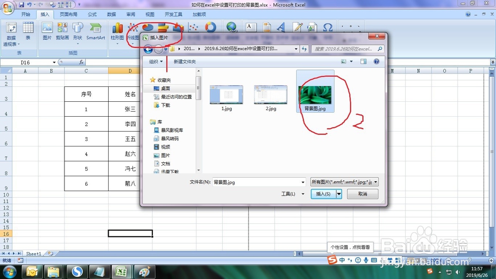 如何在excel中设置可打印的背景图