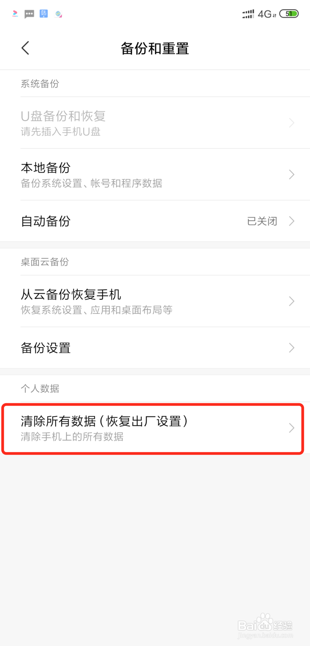 小米手机安全模式怎么退出