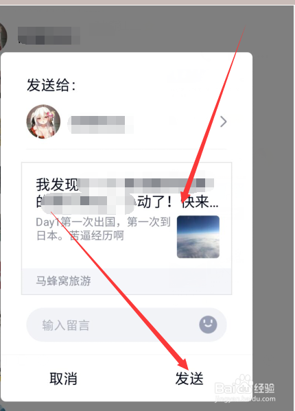 手机怎么保存马蜂窝图片