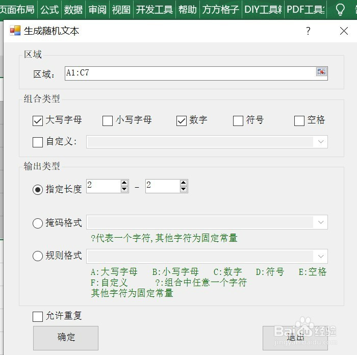 如何用Excel随机生成大写字母数字组合的文本