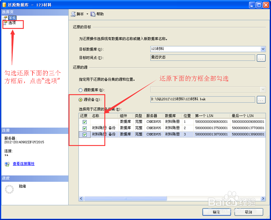 如何在SQL Server 2008 R2中还原数据库