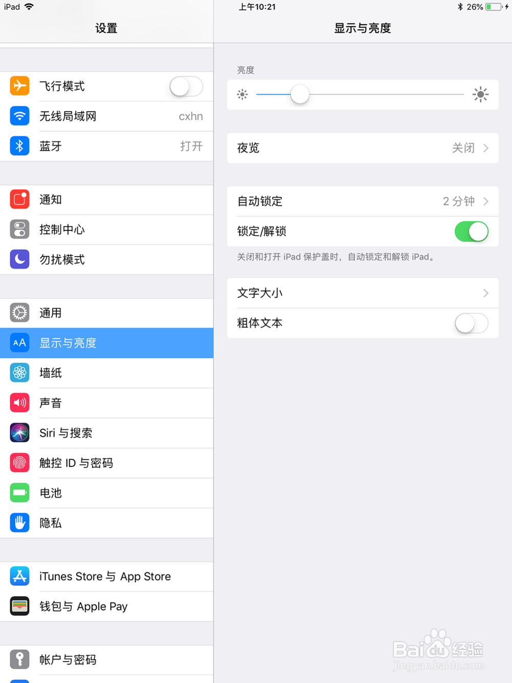 ipad怎么设置休眠时间
