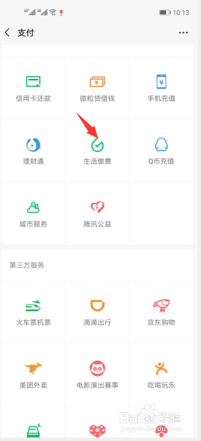 微信软件如何充值缴纳燃气费