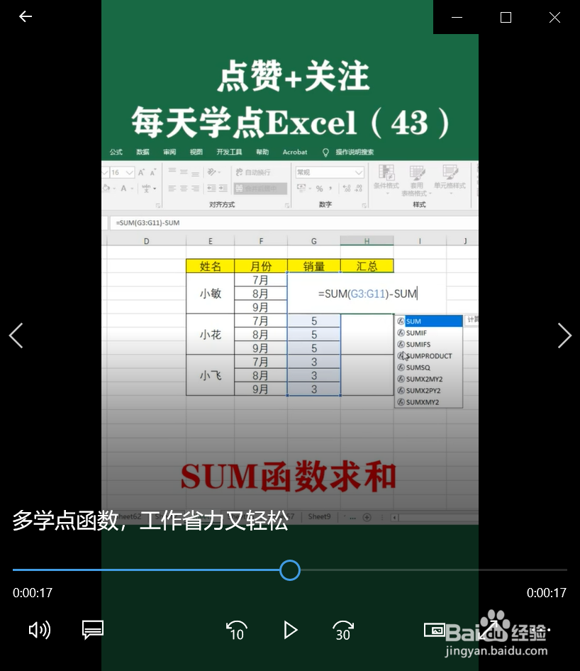 sum函数怎么求和?