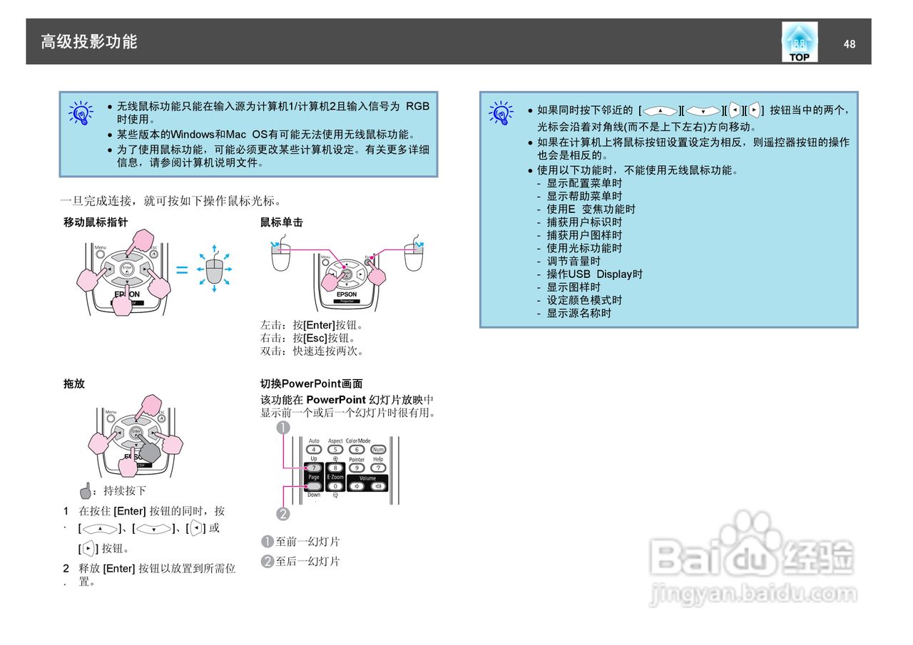 爱普生EB-450W投影仪使用说明书:[5]