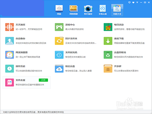怎样快速去除360云盘的重复文件