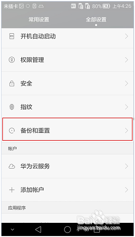 华为荣耀6黑屏死机处理办法。