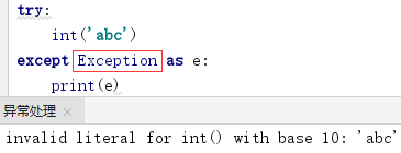Python 异常处理try 断言assert