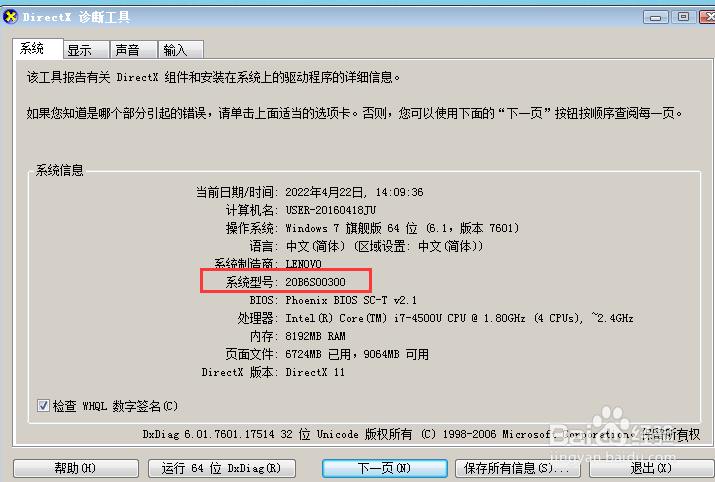 怎么查看电脑系统型号