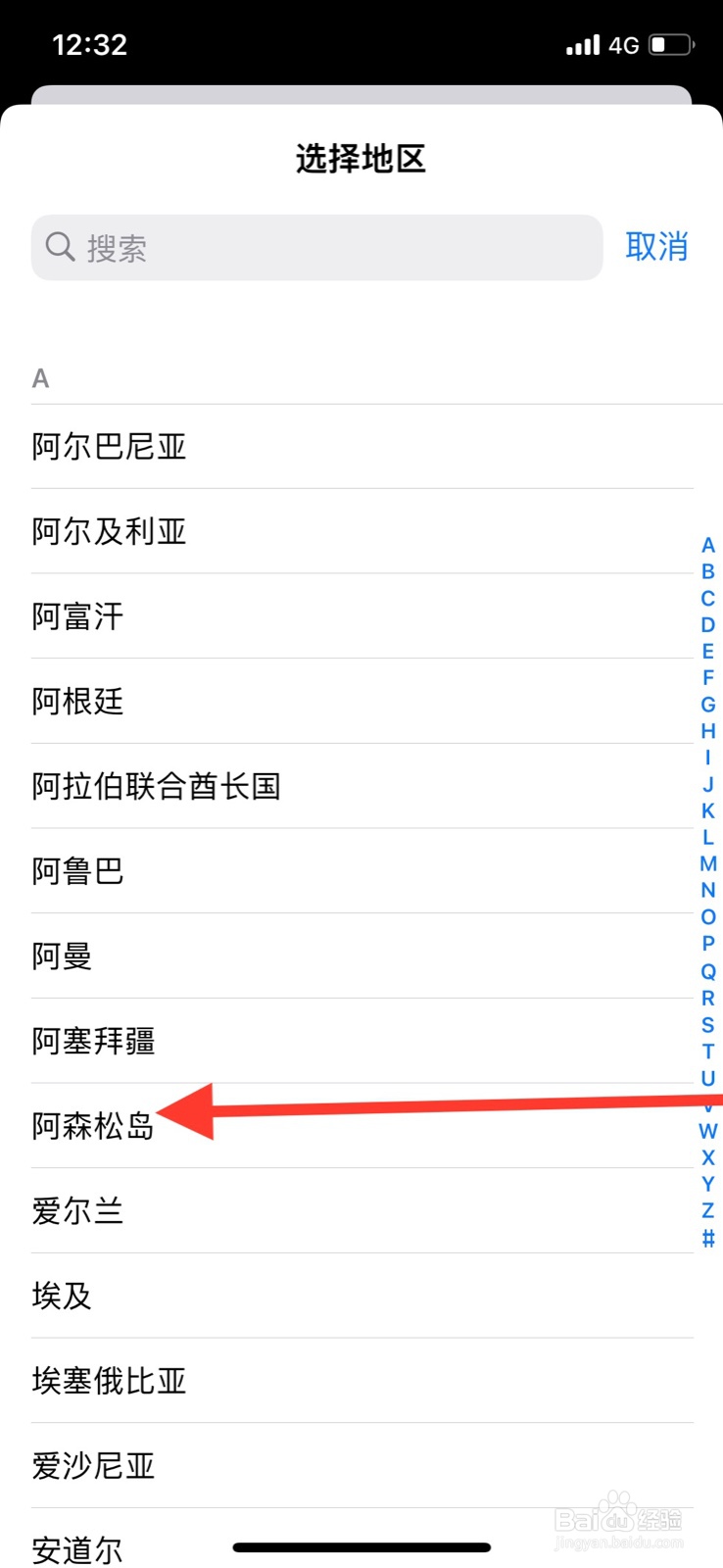 iPhone如何设定“阿森松岛”为系统地区