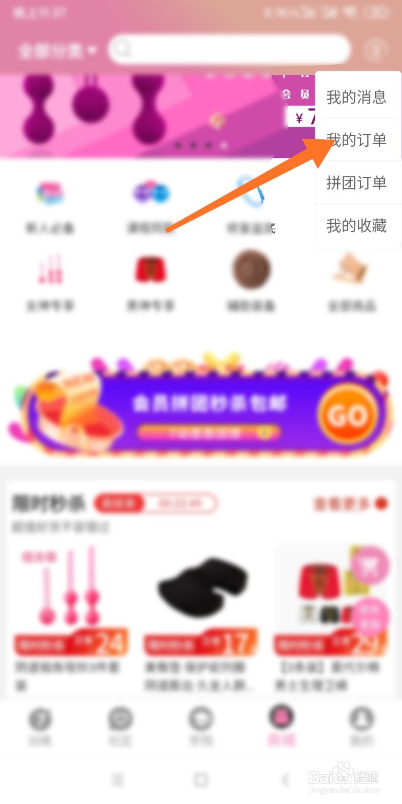 7动APP如何查看我的订单