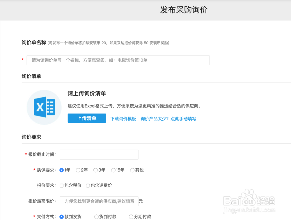 安装通采购商如何发布采购询价