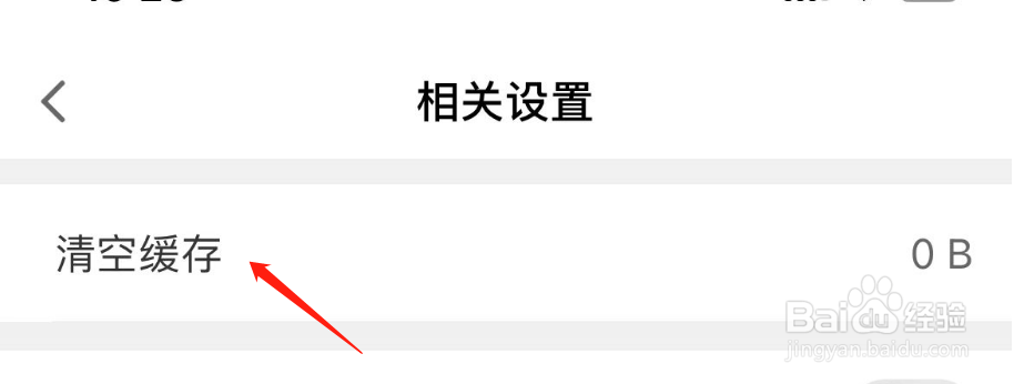 怎样清空快看影视大全的缓存