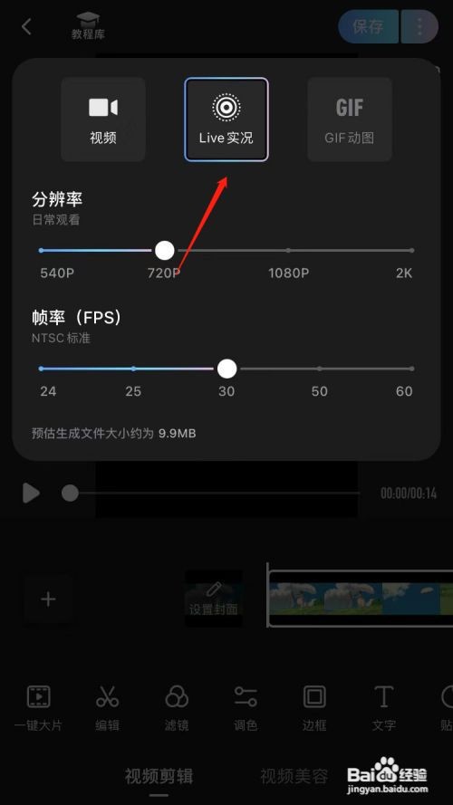 美图秀秀实况模式在哪