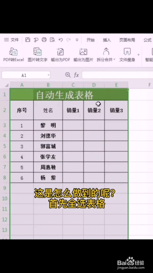如何自动生成表格边框