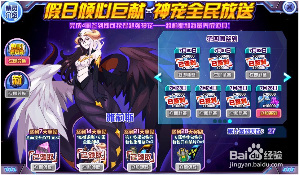 赛尔号精灵雅莉斯在哪里可以获得到？