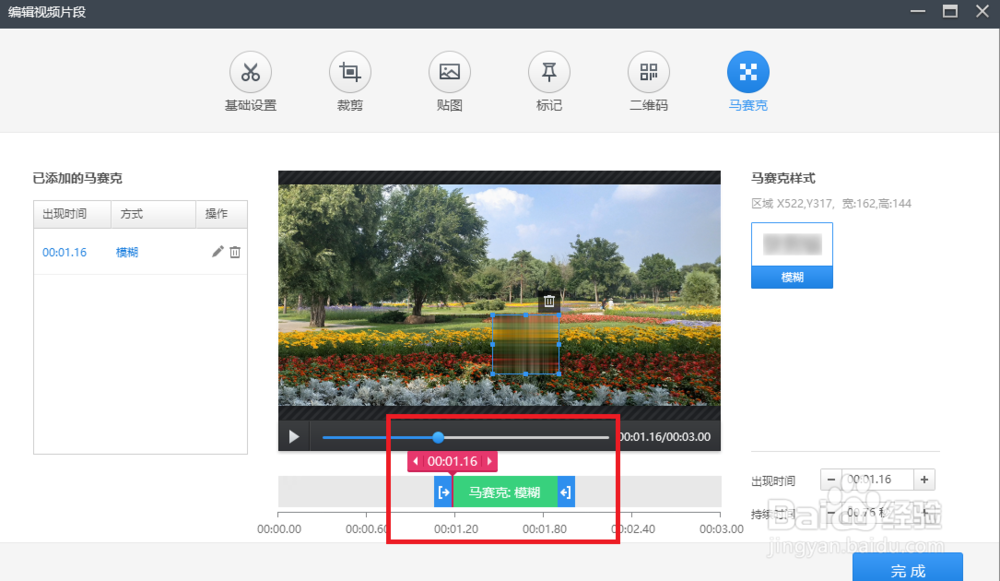 快剪辑马赛克效果