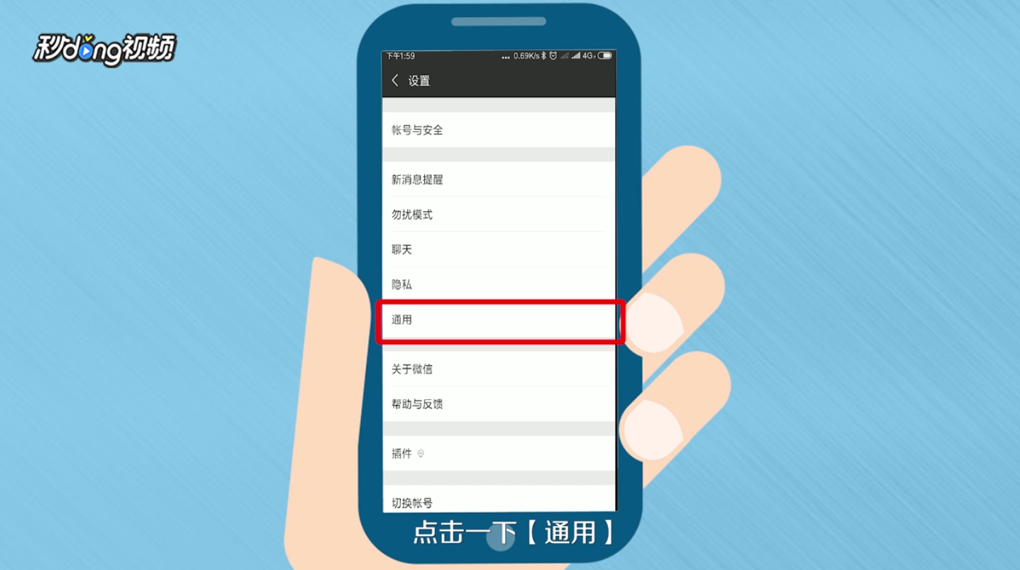 微信怎么设置显示软件名称为WeChat