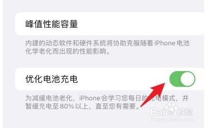 怎么让苹果iPhone手机电池更耐用