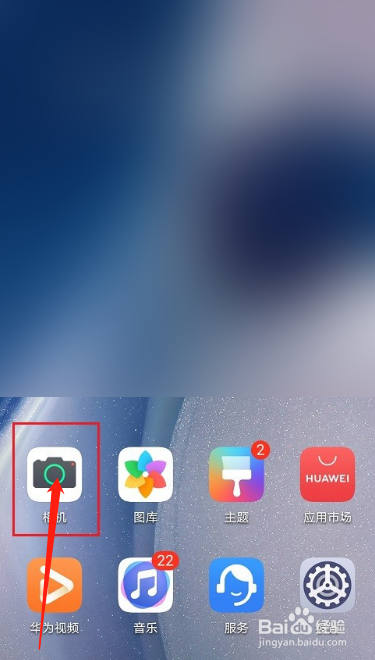 遊戲/數碼 > 互聯網1 首先,打開 華為 手機,在桌面點擊【相機】功能