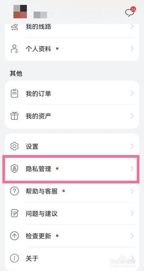 华为手机是如何取消微信运动步数同步的